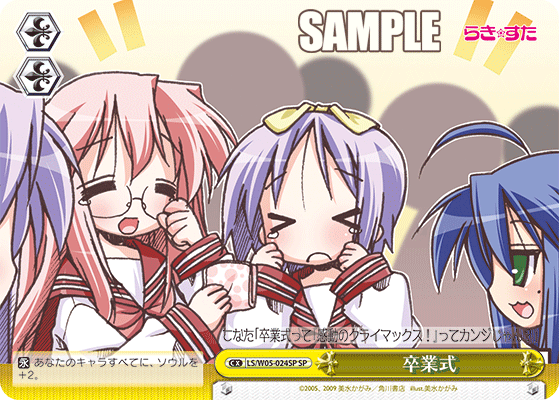 卒業式 · LS/W05 · カード番号LS/W05-024SP · 日本語 · SP