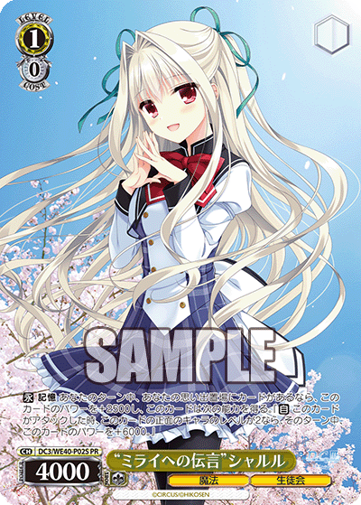"ミライへの伝言"シャルル · DC3/WE40 · カード番号DC3/WE40-P02S · 日本語 · PR