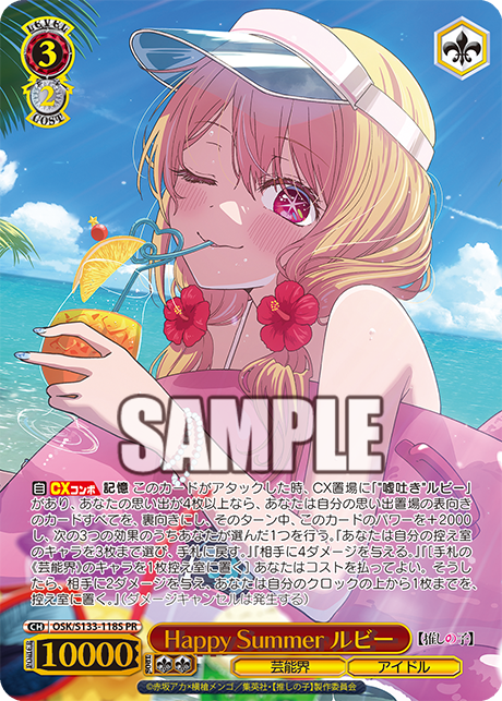 Happy Summer ルビー · OSK/S133 · カード番号OSK/S133-118S · 日本語 · PR