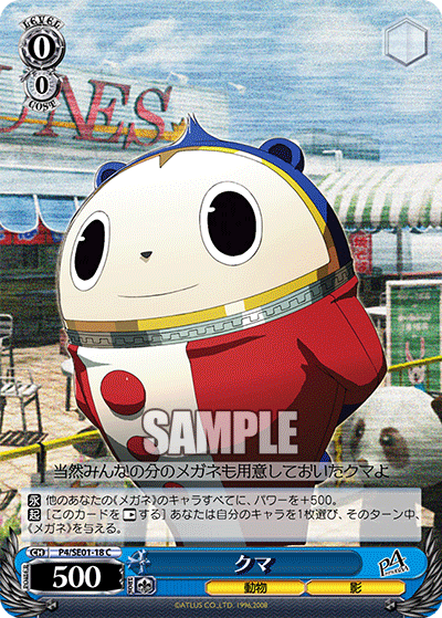 クマ · P4/SE01 · カード番号P4/SE01-18 · 日本語 · C