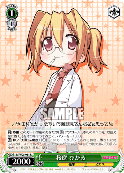 桜庭 ひかる · LS/W05 · カード番号LS/W05-031 · 日本語 · R