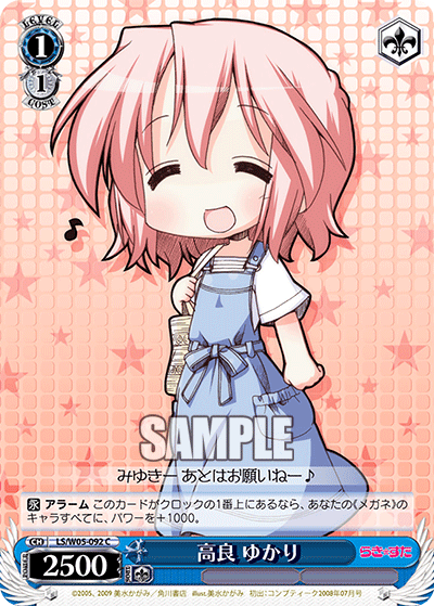 高良 ゆかり · LS/W05 · カード番号LS/W05-092 · 日本語 · C