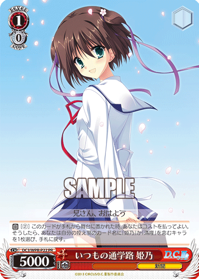 いつもの通学路 姫乃 · DC3/WPR · カード番号DC3/WPR-P22 · 日本語 · PR