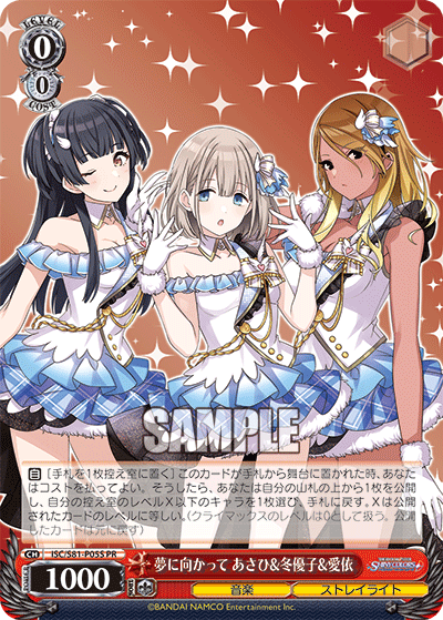 夢に向かって あさひ&冬優子&愛依 · ISC/S81 · カード番号ISC/S81-P05S · 日本語 · PR