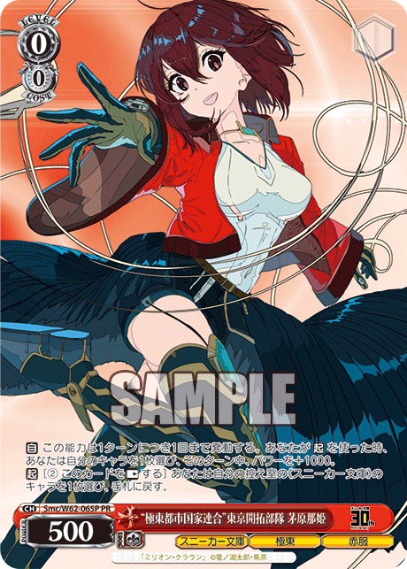 “極東都市国家連合”東京開拓部隊 茅原那姫 · Smc/W62 · カード番号Smc/W62-065P · 日本語 · PR