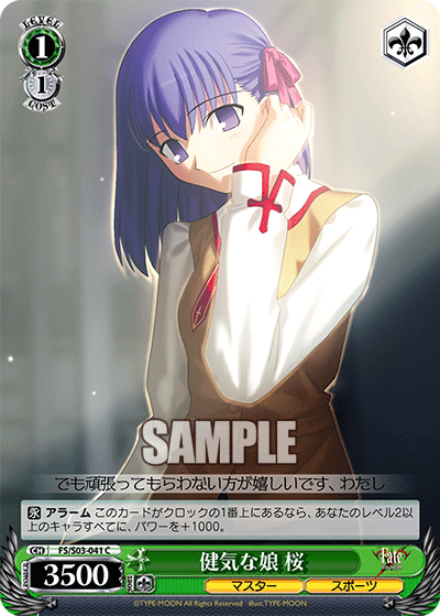健気な娘 桜 · FS/S03 · カード番号FS/S03-041 · 日本語 · C