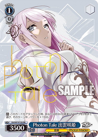 Photon Tale 出雲咲姫 · DJ/S97 · カード番号DJ/S97-P13S · 日本語 · PR