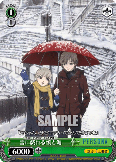 雪に戯れる慎と洵 · P3/S01 · カード番号P3/S01-102 · 日本語 · PR