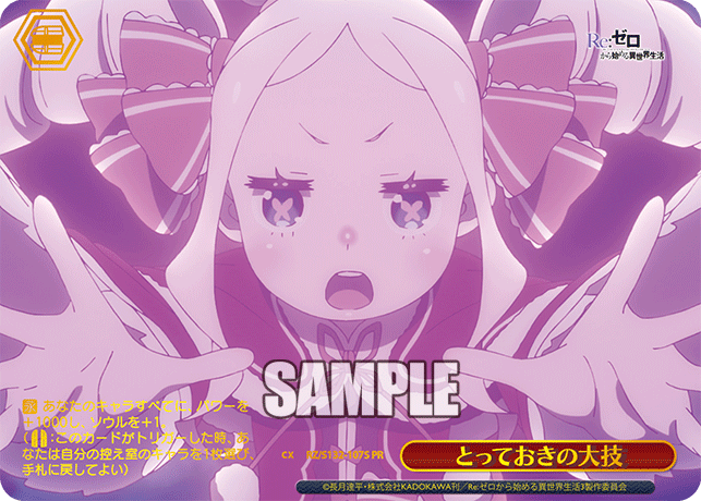 とっておきの大技 · RZ/S132 · カード番号RZ/S132-107S · 日本語 · PR