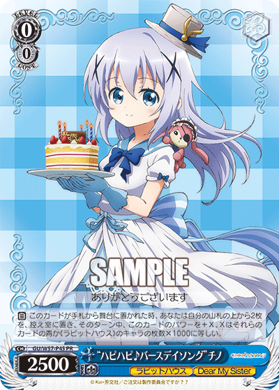 “ハピハピ♪バースデイソング”チノ · GU/W57 · カード番号GU/W57-P45 · 日本語 · PR