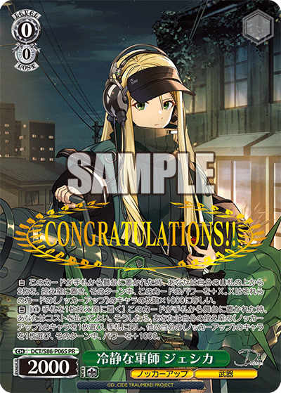 冷静な軍師 ジェシカ · DCT/S86 · カード番号DCT/S86-P06S · 日本語 · PR