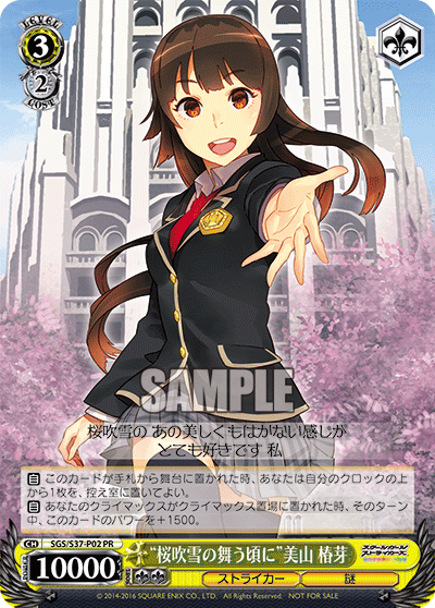 “桜吹雪の舞う頃に”美山 椿芽 · SGS/S37 · カード番号SGS/S37-P02 · 日本語 · PR