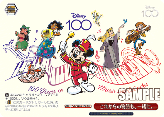 これからの物語も、一緒に。 · Dds/S104 · カード番号Dds/S104-108 · 日本語 · PR