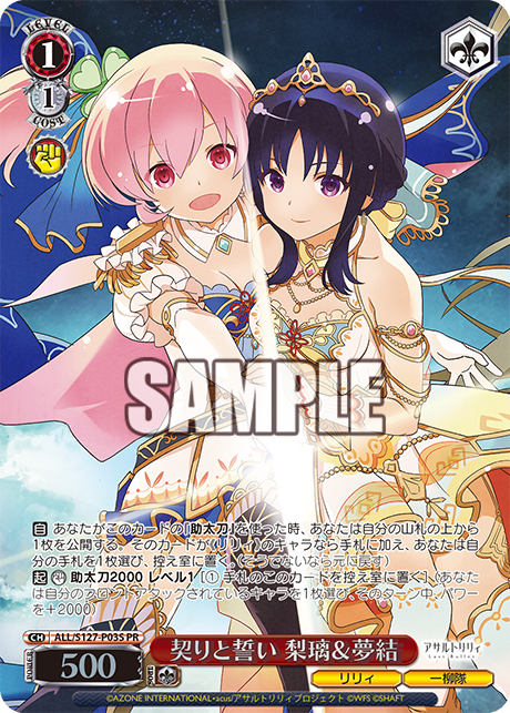 契りと誓い 梨璃＆夢結 · ALL/S127 · カード番号ALL/S127-P03S · 日本語 · PR