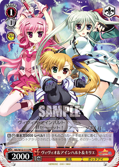 ヴィヴィオ＆アインハルト＆キリエ · NA/W12 · カード番号NA/W12-111 · 日本語 · PR