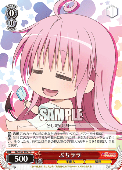 ぷちララ · TL/W37 · カード番号TL/W37-105 · 日本語 · PR