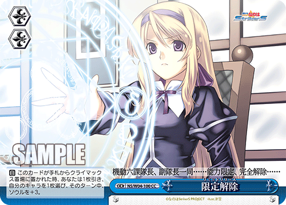 限定解除 · NS/W04 · カード番号NS/W04-100 · 日本語 · CC