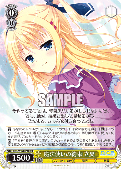 魔法使いの約束 立夏 · DC3/W128 · カード番号DC3/W128-P10 · 日本語 · PR