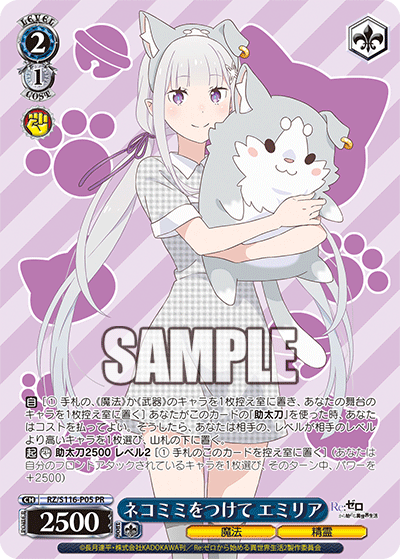 ネコミミをつけて エミリア · RZ/S116 · カード番号RZ/S116-P05 · 日本語 · PR