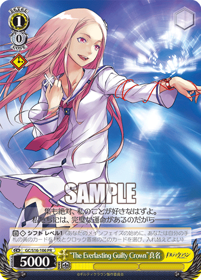 “The Everlasting Guilty Crown”真名 · GC/S16 · カード番号GC/S16-106 · 日本語 · PR