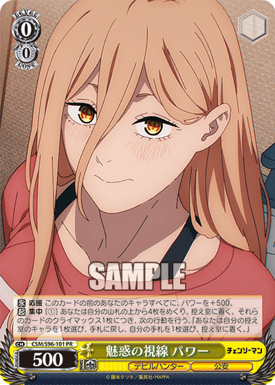 魅惑の視線 パワー · CSM/S96 · カード番号CSM/S96-101 · 日本語 · PR