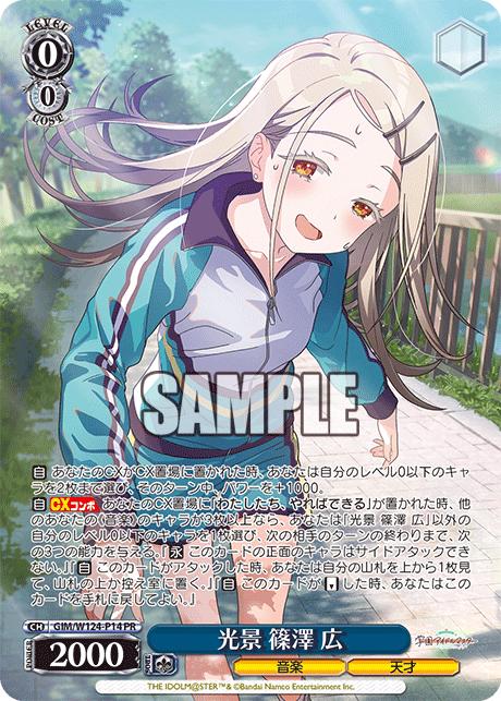 光景 篠澤 広 · GIM/W124 · カード番号GIM/W124-P14 · 日本語 · PR
