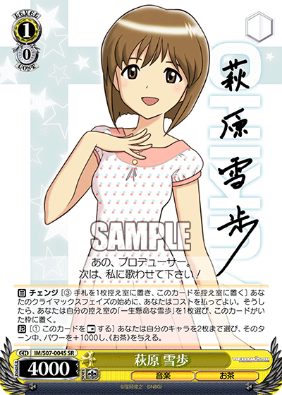 萩原 雪歩 · IM/S07 · カード番号IM/S07-004S · 日本語 · SR