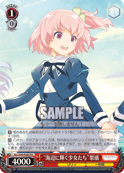 “海辺に輝く少女たち”梨璃 · ALL/S90 · カード番号ALL/S90-P08S · 日本語 · PR