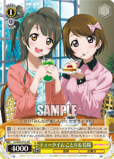 ティータイム ことり＆花陽 · LL/W24 · カード番号LL/W24-P12 · 日本語 · PR