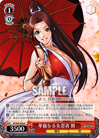 華麗なる女忍者 舞 · KF/S05 · カード番号KF/S05-054 · 日本語 · R