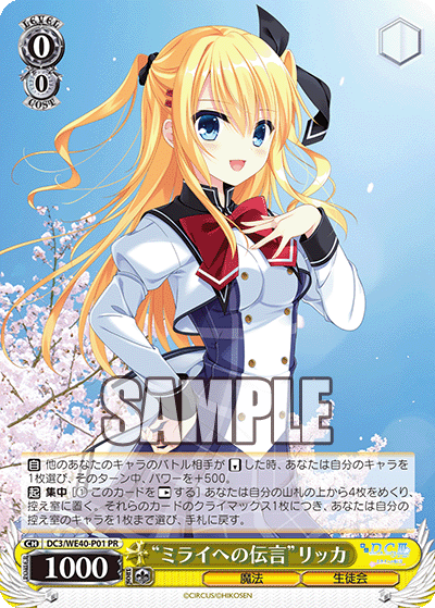 "ミライへの伝言"リッカ · DC3/WE40 · カード番号DC3/WE40-P01 · 日本語 · PR