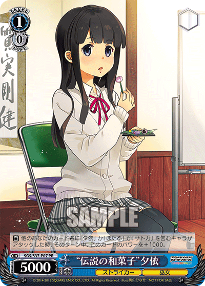 “伝説の和菓子”夕依 · SGS/S37 · カード番号SGS/S37-P07 · 日本語 · PR