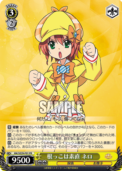 根っこは素直 ネロ · MK/SE29 · カード番号MK/SE29-P01 · 日本語 · PR