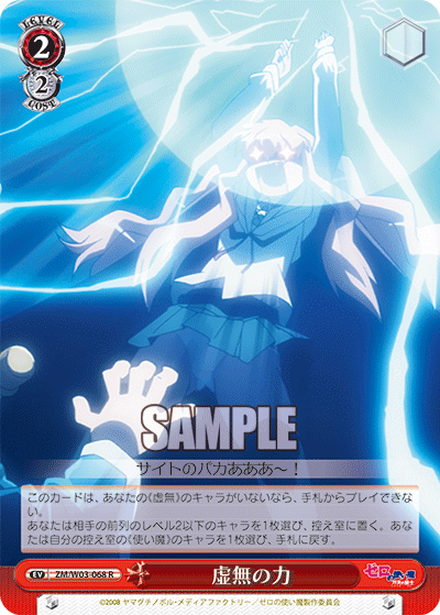 虚無の力 · ZM/W03 · カード番号ZM/W03-068 · 日本語 · R