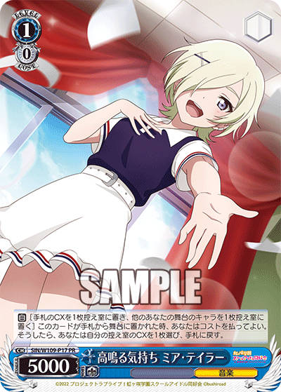 高鳴る気持ち ミア・テイラー · SIN/W109 · カード番号SIN/W109-P17 · 日本語 · PR