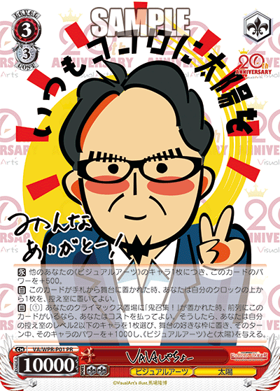 vavaしゃちょー · VA/WPR · カード番号VA/WPR-P01 · 日本語 · PR
