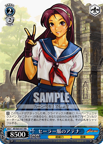 セーラー服のアテナ · KF/S05 · カード番号KF/S05-077 · 日本語 · RR