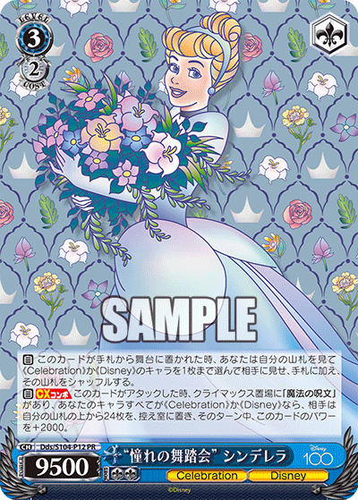 "憧れの舞踏会" シンデレラ · Dds/S104 · カード番号Dds/S104-P12 · 日本語 · PR
