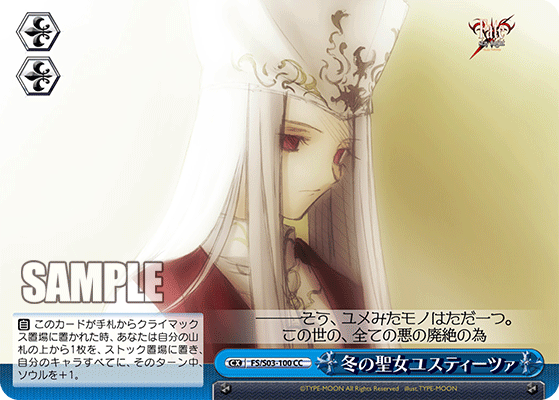 冬の聖女ユスティーツァ · FS/S03 · カード番号FS/S03-100 · 日本語 · CC