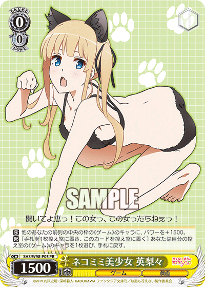 ネコミミ美少女 英梨々 · SHS/W98 · カード番号SHS/W98-P05 · 日本語 · PR
