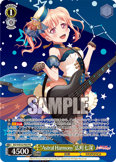 “Astral Harmony”広町七深 · BD/WE42 · カード番号BD/WE42-P60 · 日本語 · PR