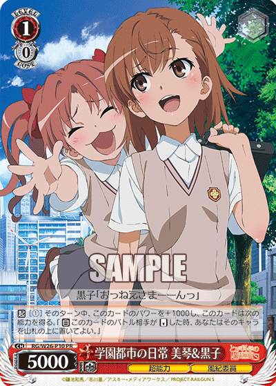 学園都市の日常 美琴&黒子 · RG/W26 · カード番号RG/W26-P10 · 日本語 · PR