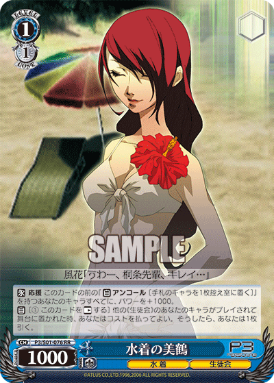 水着の美鶴 · P3/S01 · カード番号P3/S01-076 · 日本語 · RR