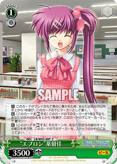 “エプロン”葉留佳 · LB/W02 · カード番号LB/W02-08T · 日本語 · C