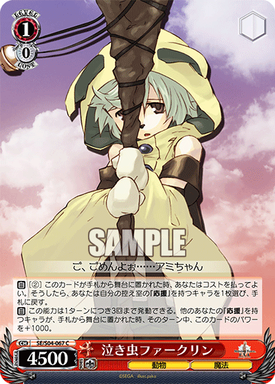泣き虫ファークリン · SE/S04 · カード番号SE/S04-067 · 日本語 · C