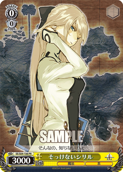 そっけないシリル · SE/S04 · カード番号SE/S04-106 · 日本語 · PR