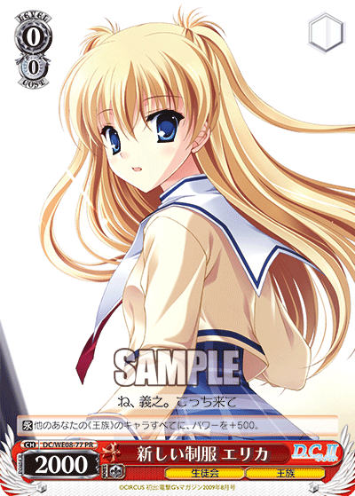 新しい制服 エリカ · DC/WE08 · カード番号DC/WE08-77 · 日本語 · PR