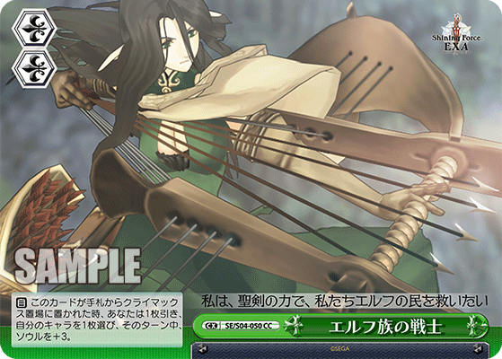 エルフ族の戦士 · SE/S04 · カード番号SE/S04-050 · 日本語 · CC