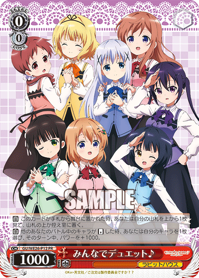 みんなでデュエット♪ · GU/WE26 · カード番号GU/WE26-P12 · 日本語 · PR