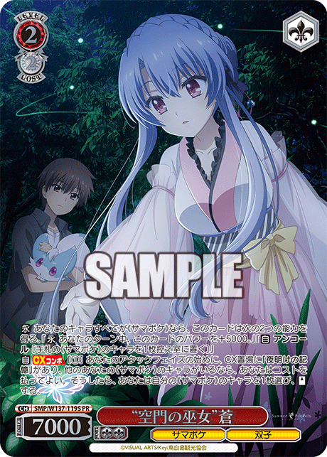 “空門の巫女”蒼 · SMP/W137 · カード番号SMP/W137-119S · 日本語 · PR